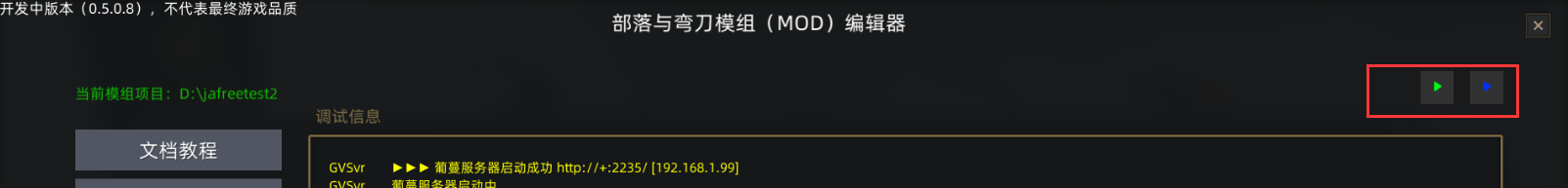 启动调试