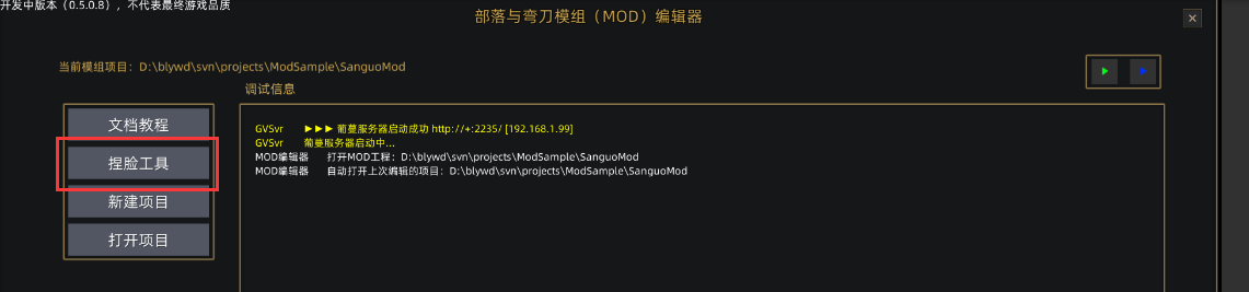 捏脸工具启动位置示意