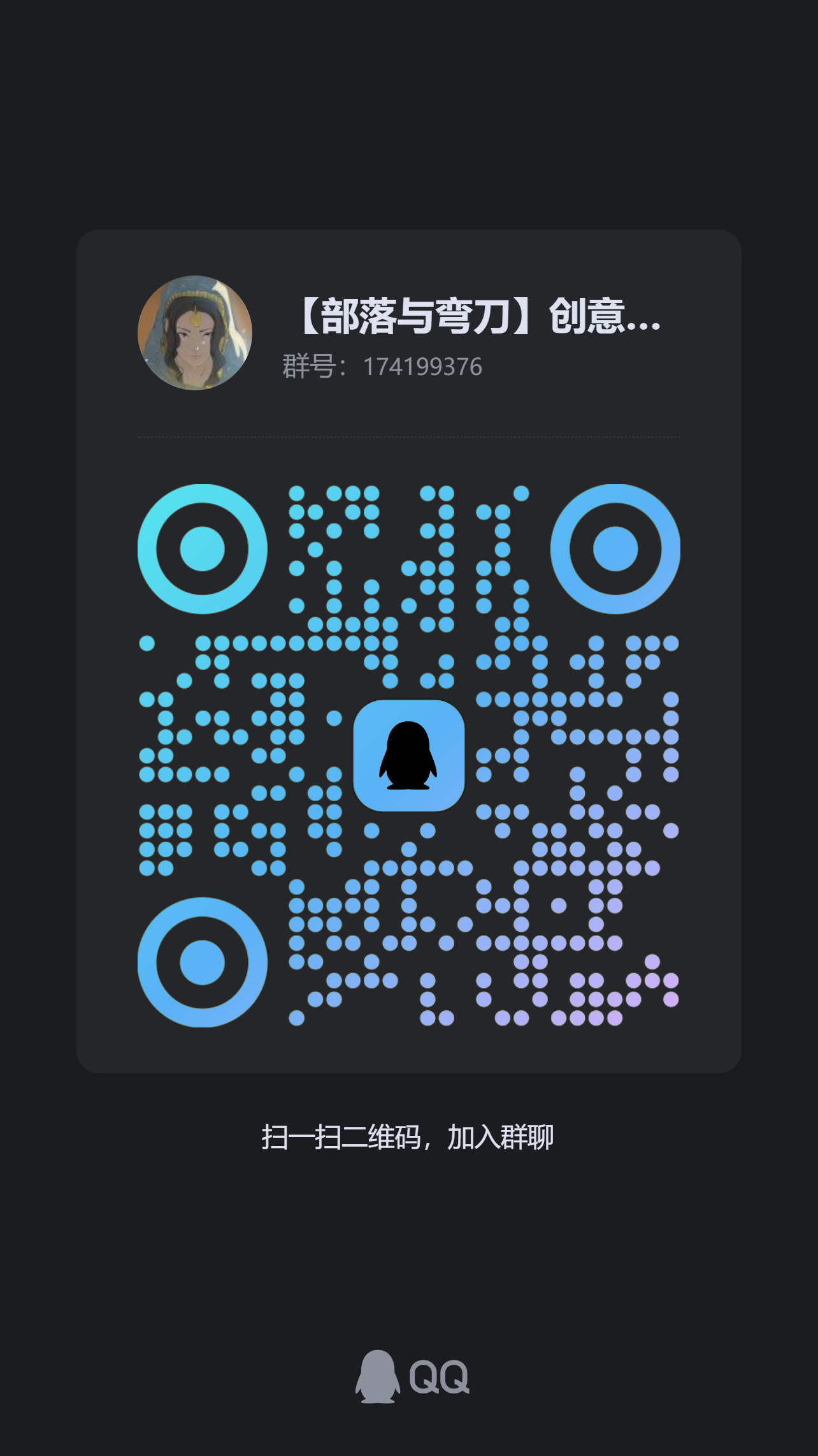 MOD 作者交流群 QQ 群二维码