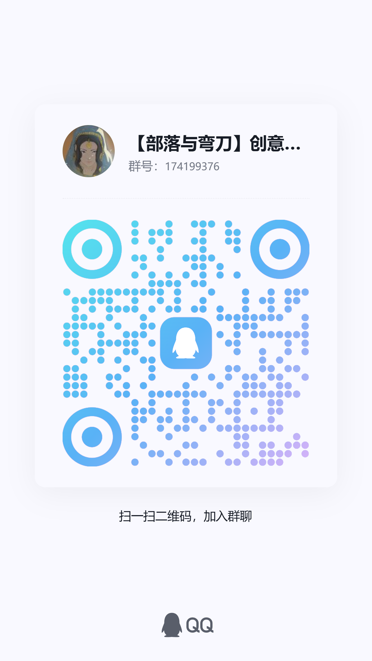 MOD 作者交流群 QQ 群二维码